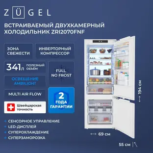 Холодильник ZÜGEL ZRI2070FNF фото 3 Холодильник ZÜGEL ZRI2070FNF фото 3
